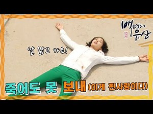 [백년의 유산] 마! 이게 바로 찐사랑이다 #옛드 (MBC130512방송)