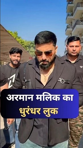 अरमान मलिक का धुरंधर लुक #shorts #armaanmalik #viral