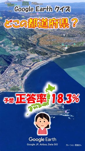 Google Earth クイズ どこの都道府県489
