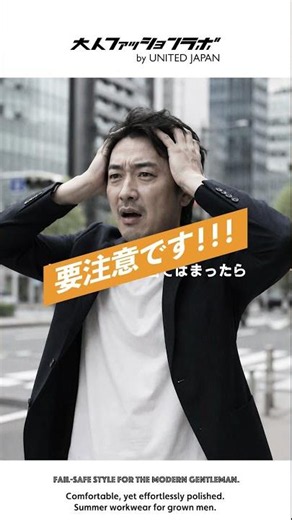 【失敗しない】夏の仕事着の正解 #40代メンズファッション #50代メンズファッション