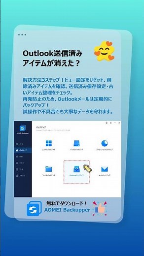 Outlook送信済みアイテムが消えた？原因と解決法