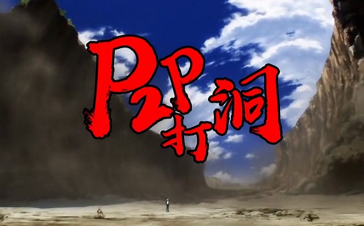 【FASTLINK】远程控制玩游戏 黑科技“P2P打洞”了解一下