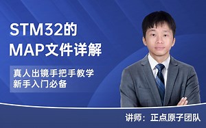 全是干货 | STM32的MAP文件详解