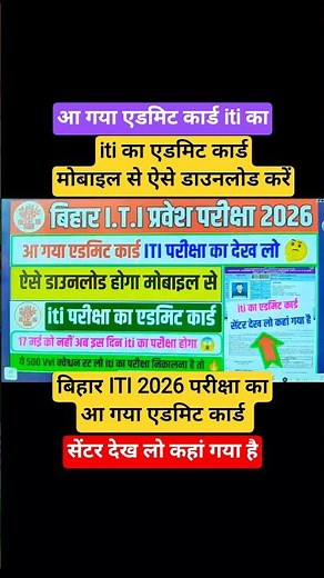 आ गया एडमिट कार्ड iti का😱| iti ka admit card kab aaega | iti exam 2026 | iti class 2026 #shorts #iti