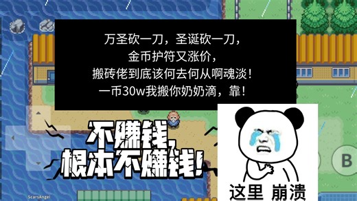 搬砖佬终究还是碎掉了#pokemmo