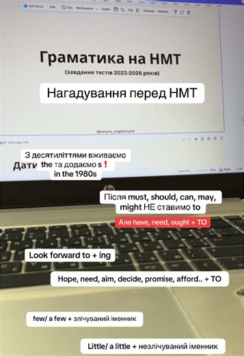 Поспішіть придбати урок по граматиці на НМТ✨ #нмтанглійська2026 #нмтанглійськамова #репетиторанглійської #євіанглійська