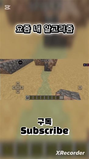 요즘 내 알고리즘 #minecraft