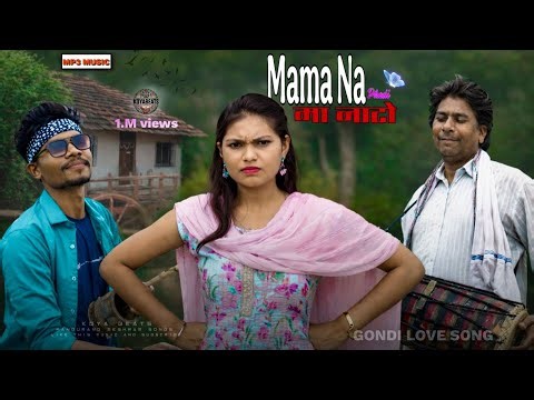 🫨MAMA NA PHEDI MA NATE & GONDI LOVE SONG #LOVESONGGONDI #KOYABEATS #NEWGONDISONGS