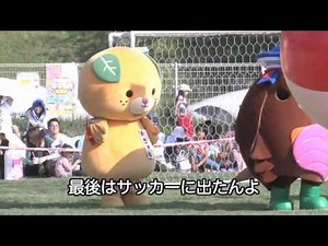 みきゃん×ゆるキャラ運動会