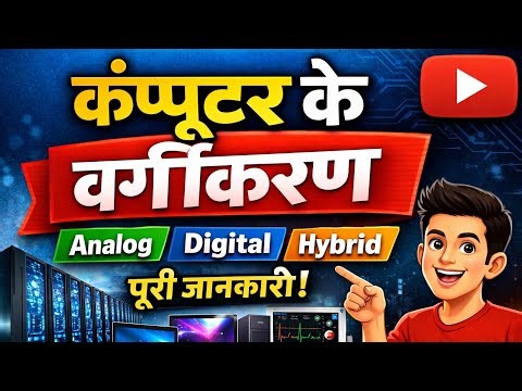 Computer ll class 2 ll classification and types of computer by Kanchan Banjare 