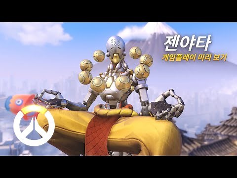 젠야타 게임플레이 미리 보기 | 오버워치 | 1080p HD, 60 FPS