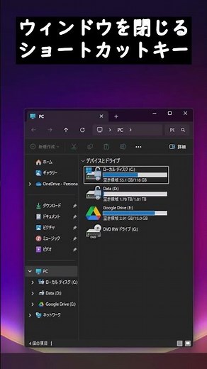 ウインドウを閉じるショートカットキー #windows #shorts
