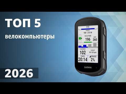 TOP 5. Best Bike Computers [Odometer, Speedometer]. 2026 Rating!