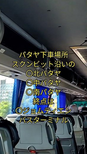 空港からパタヤの行き方