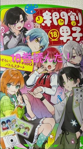 時間割男子18巻、最後が衝撃的すぎた……。