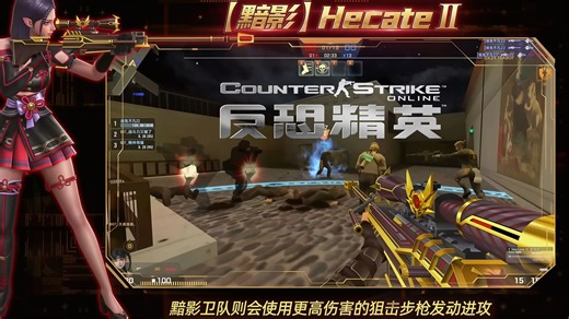 反恐精英OL X 求生之路2 【黯影】Hecate ll 插件优化更新