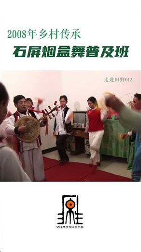 Trainees practicing the Cigarette Box Dance at the teacher’s home | 云南乡音 · 源生坊 #indigenous #native