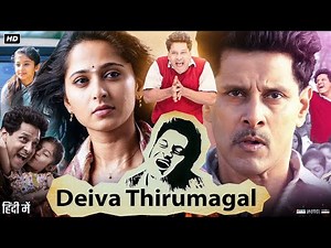 Deiva Thirumagal Full Movie In Hindi Dubbed | Chiyaan Vikram | Anushka Shetty |Review & Amazing Fact