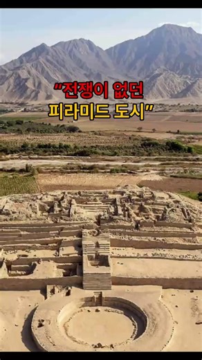The Pyramid City Without War" 🏛️ Caral-Supe