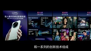 oppo LUMO凝光影像系统发布会总结，将由OPPO findx8系列首发搭载