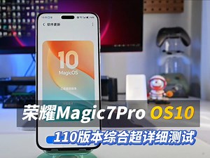 大版本！荣耀Magic7Pro OS10 110版本 超多功能详细测评讲解