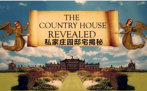 【纪录片】私家庄园揭秘 第三集 中英双语 纪录片之家字幕组