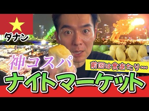 Da Nang Day & Night‼️ Burger + Smoothie Balls + Shopping☀️ Dragon Bridge Fire Show🔥 Night Market🌙