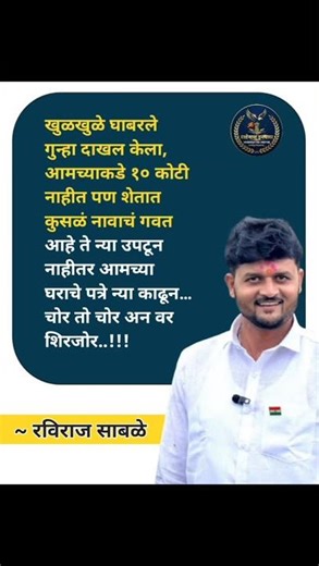 रविराज साबळे यांची बावनकुळे वरती प्रतिक्रिया..!! | #shorts #short