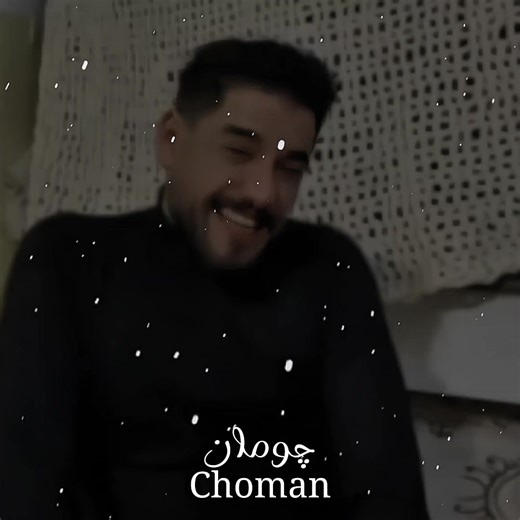 كاكا مريوان وصوفيا: ضحك وفكاهة لا تُنسى