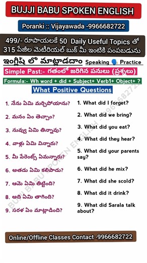 Simple Past What Positive Questions #spokenimportant #simplepasttense #englishgrammar #spokenenglish