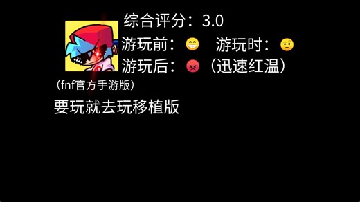 官方新出的手机版fnf