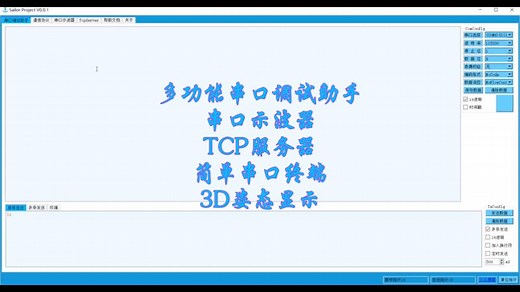 VersaAssistant 演示 全网最强开源串口示波器 QT TCP UDP 串口 USB