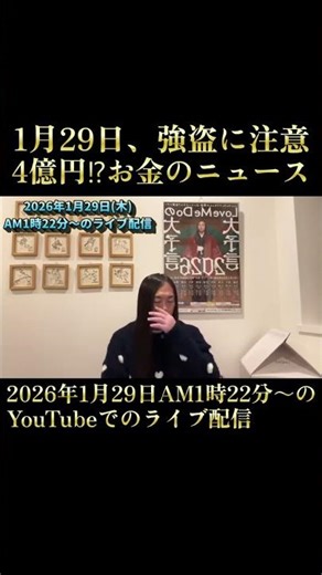 January 29th is Robbery Watchout Day! "400 Million Yen Robbery in Taito Ward, Tokyo"