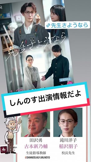 渡辺翔太 主演 月曜深夜ドラマ「先生さようなら」出演情報
