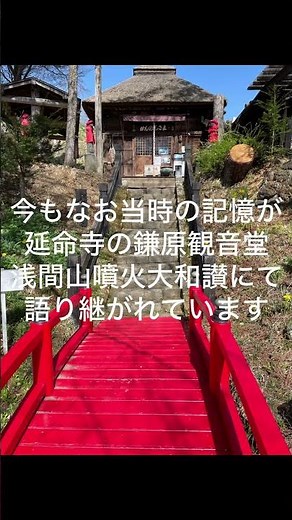 チェロりん 天明の大噴火の史跡 観音堂(鎌原村)を辿る