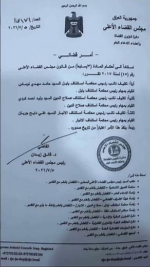 مجلس القضاء الأعلى يصدر مجموعة قرارات
