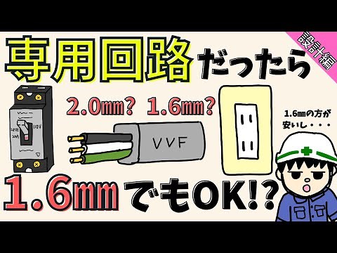 [Wiring Design] Does the wire for a 20A breaker's single circuit have to be 2.0mm thick? [Design ...