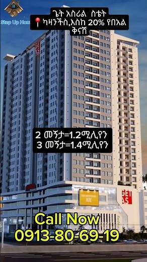 በ10% ቅ. ክፍያ በ2 አመት የሚረከብ ቅንጡ አፓርታማ|luxurious apartment for sale in kazanchis addis ababa|2&3 bedroom