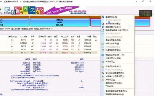 无损切换硬盘格式，MBR硬盘转GPT硬盘
