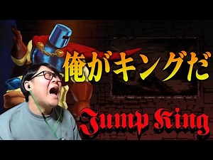 【JUMP KING】自信を取り戻しクリア率2%の頂に登り詰める男#最終回【2面】