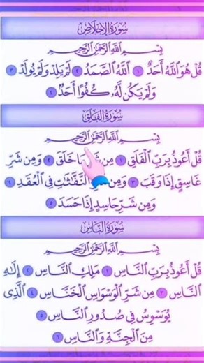 3 Qul Surah Full Recitation | Surah Ikhlas, Falaq, Naas | Powerful Protection 🤲 #duet #quran