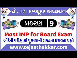 Std 12 Computer (Guj Med) Chap. 9 Most IMP MCQs for Board Exam