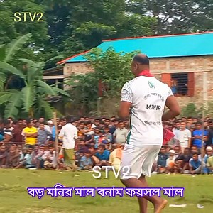12K views · 232 reactions | সুনামগঞ্জী কুস্তি খেলা ২০২৫ | STV2 | Facebook