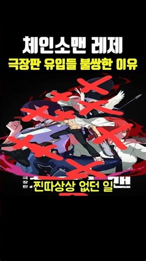 The reason why the newcomers to the Re:Ze movie after the end of Chainsaw Man are pitiful