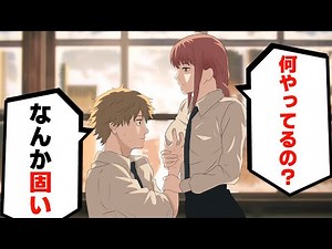 【アニメ】デンジに胸を揉まれるマキマさん【チェンソーマン】【chainsawman 】