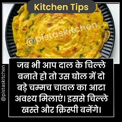 158K views · 4.5K reactions | KITCHEN TIPS | COOKING TIPS | KITCHEN TIPS AND TRICKS #cookingtips #kitchentips #kitchenhack #KitchenTipsAndTricks #cookingtip #pistaskitchen #kitchenhack #cookinggram #cooking #टिप्स #ट्रिक्स #Instagramreels #instashort #fbshorts #fbreels | Pista's Kitchen | Facebook