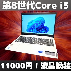 第8世代Corei5ジャンクノートが11000円！？Lenovo ideapad L340をFHD IPS液晶へ交換！