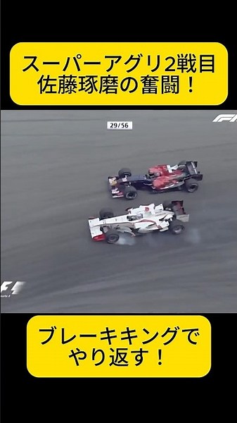 スーパーアグリ2戦目 佐藤琢磨VSリウッツィ 2006年F1マレーシアGP ブレーキングで粘る！【eruzuF1情報局】#F1 #formula1 #shorts #佐藤琢磨 #honda