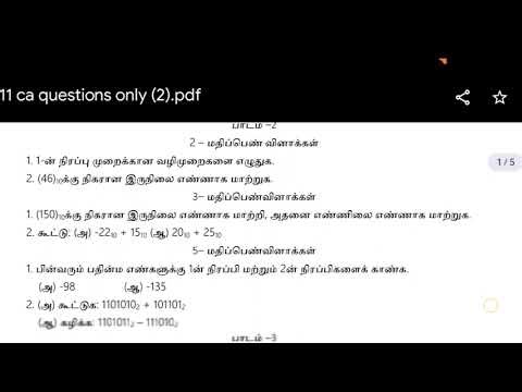 11 th computer application important question lesson 1-5 tamil medium கணினிபயன்பாடு முக்கியவினாக்கள்