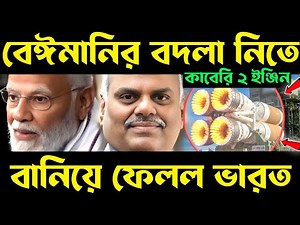 🔥আরো করো ব্ল্যাকমেইল! kaveri engine latest update | kaveri engine new update | kaveri engine